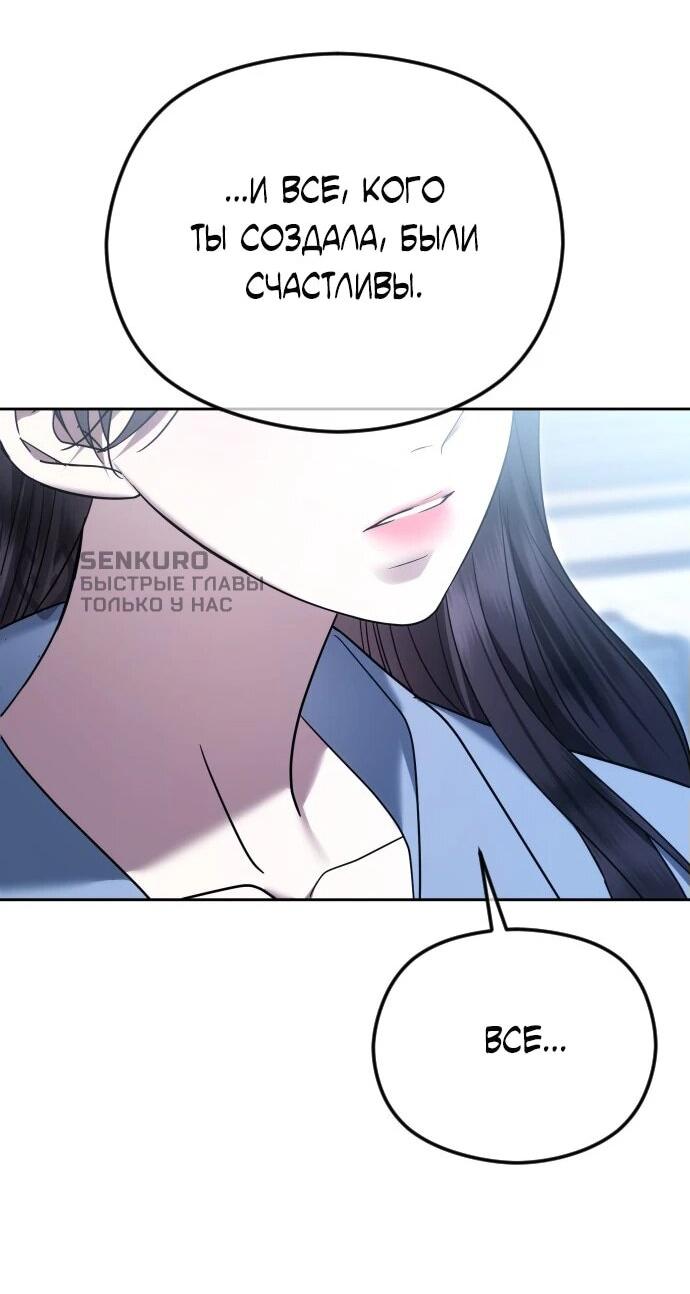 Манга Я хочу изменить концовку этой истории - Глава 81 Страница 58