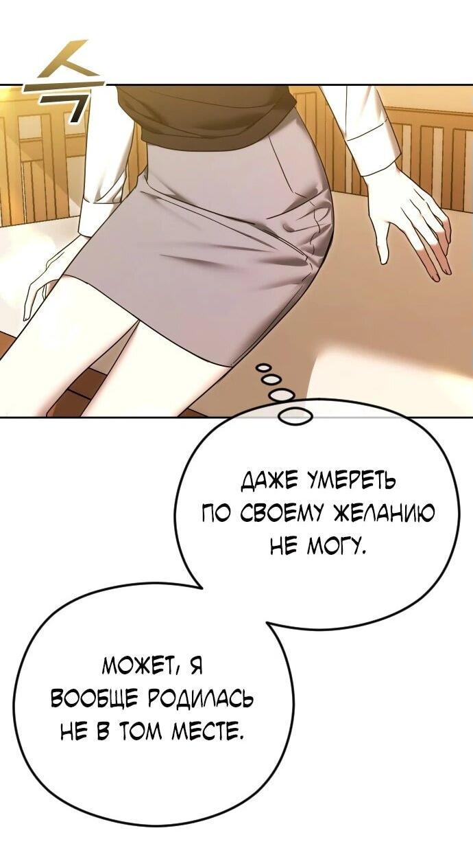 Манга Я хочу изменить концовку этой истории - Глава 81 Страница 23