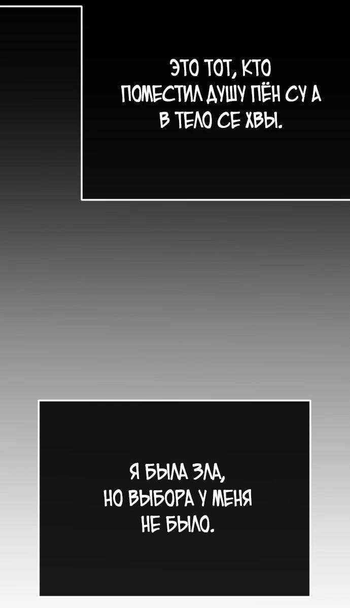 Манга Я хочу изменить концовку этой истории - Глава 81 Страница 46