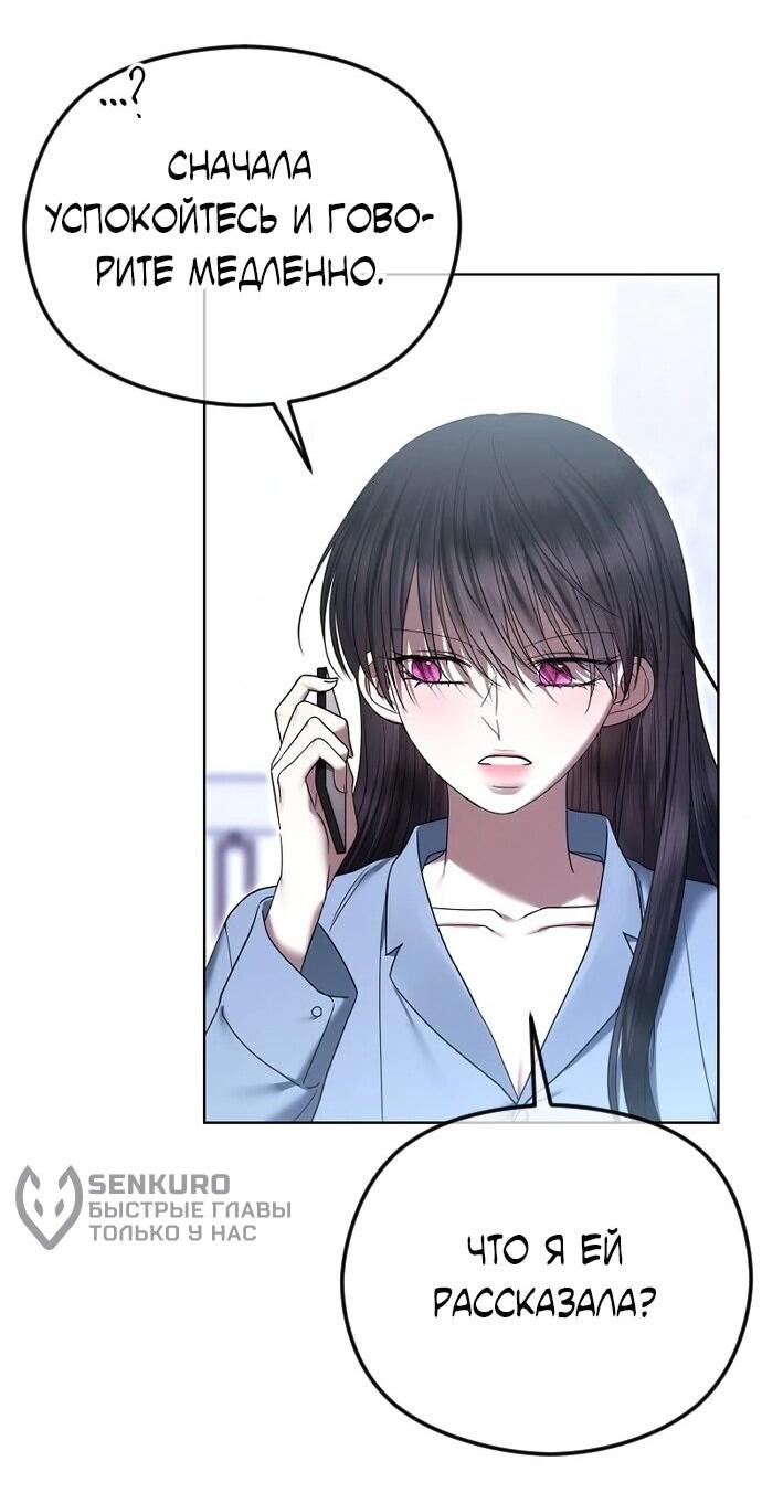 Манга Я хочу изменить концовку этой истории - Глава 81 Страница 14