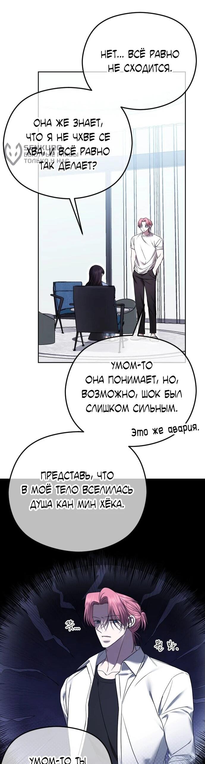 Манга Я хочу изменить концовку этой истории - Глава 81 Страница 53