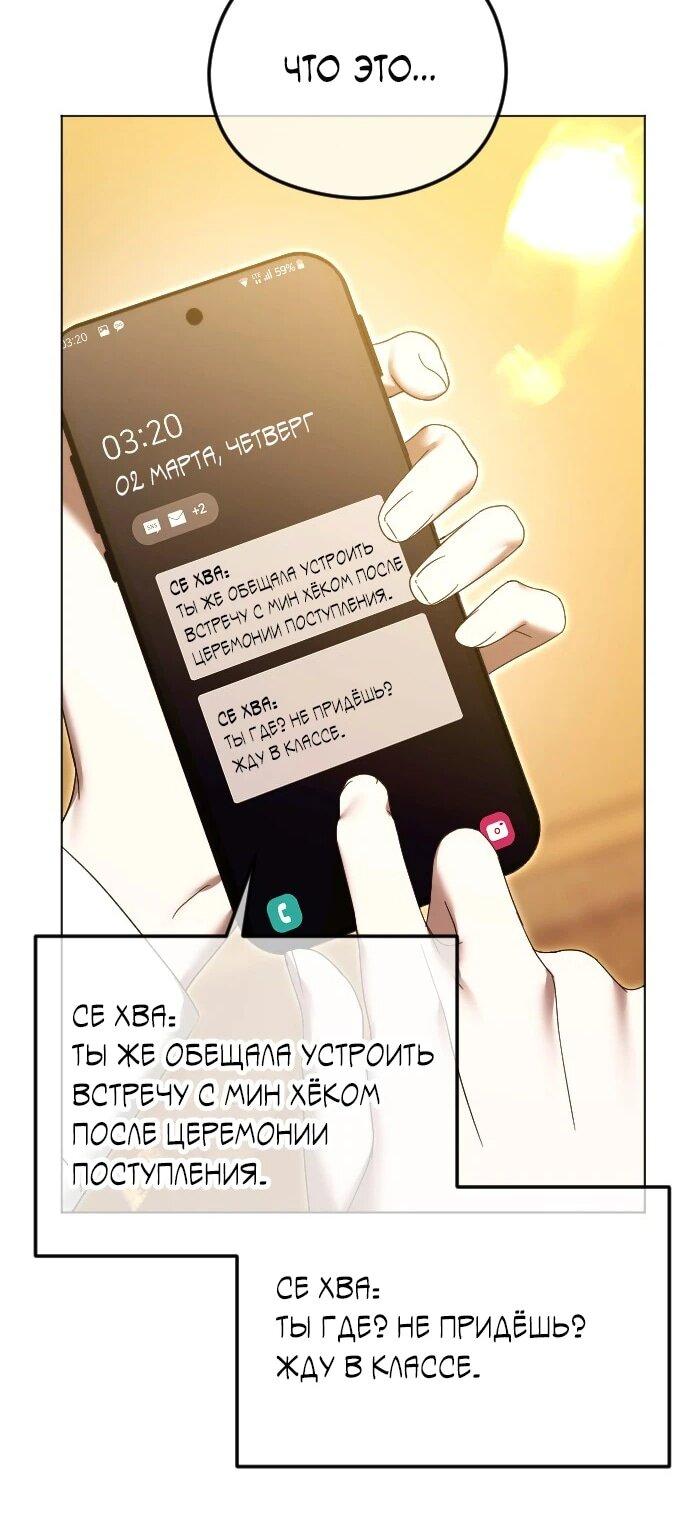 Манга Я хочу изменить концовку этой истории - Глава 81 Страница 26