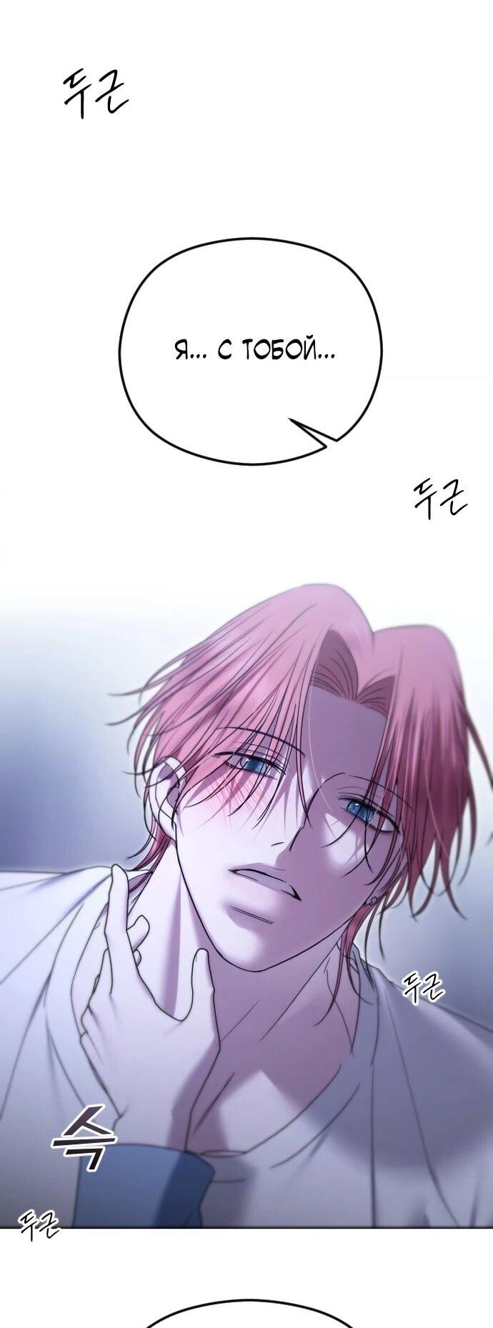 Манга Я хочу изменить концовку этой истории - Глава 81 Страница 5