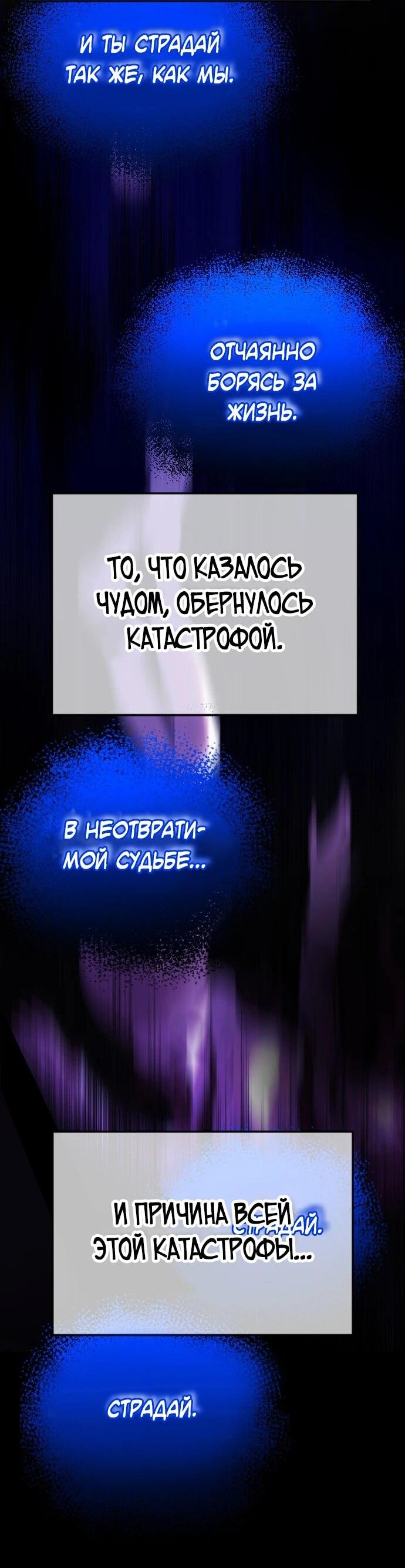 Манга Я хочу изменить концовку этой истории - Глава 81 Страница 39