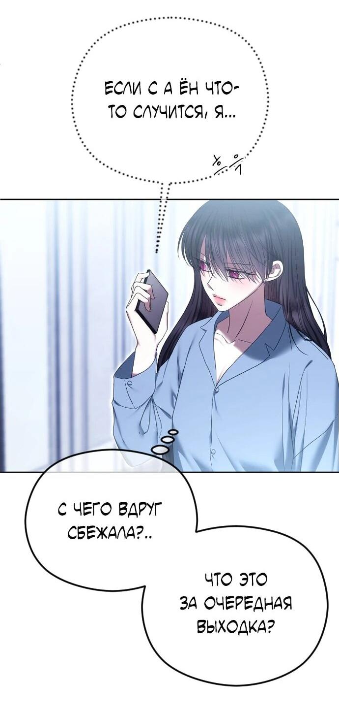 Манга Я хочу изменить концовку этой истории - Глава 81 Страница 16