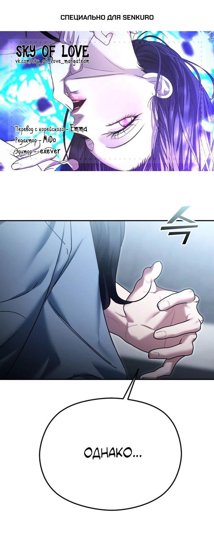 Манга Я хочу изменить концовку этой истории - Глава 81 Страница 1