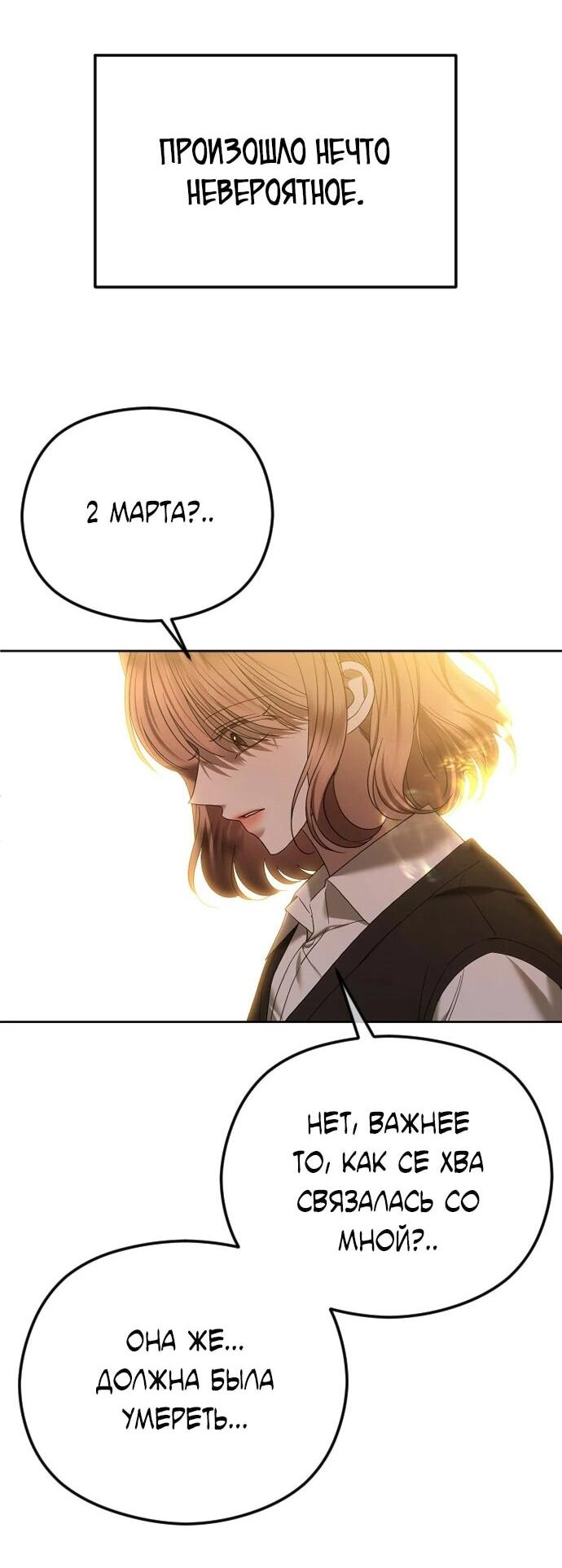 Манга Я хочу изменить концовку этой истории - Глава 81 Страница 27