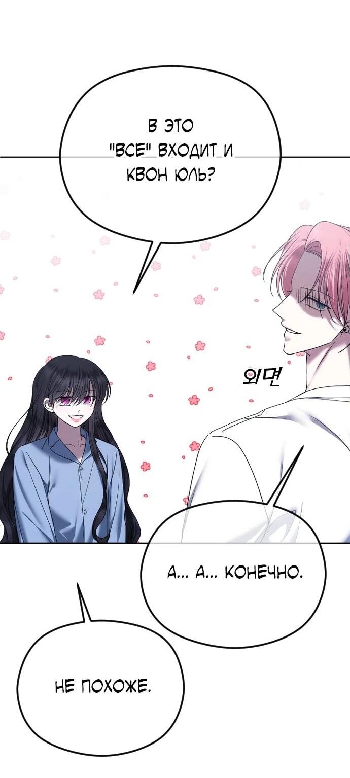 Манга Я хочу изменить концовку этой истории - Глава 81 Страница 59