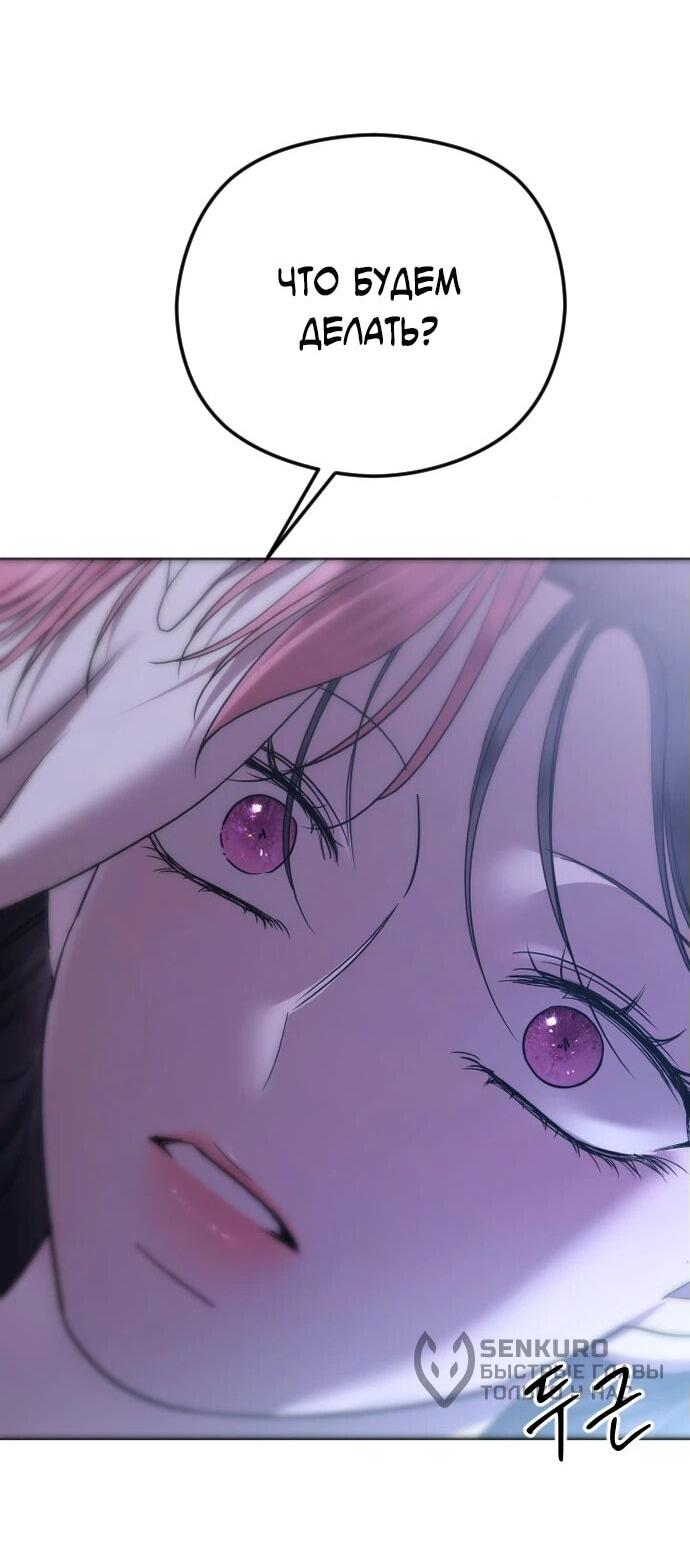 Манга Я хочу изменить концовку этой истории - Глава 81 Страница 4