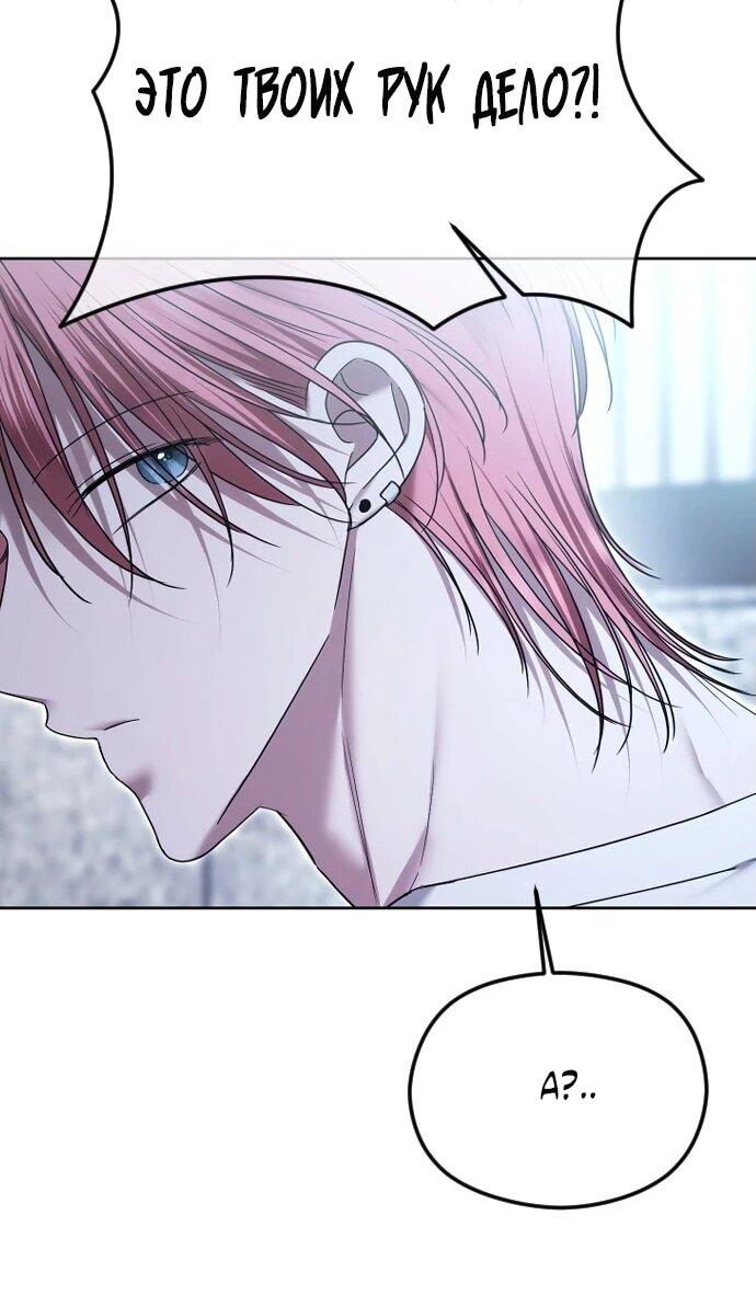 Манга Я хочу изменить концовку этой истории - Глава 81 Страница 12