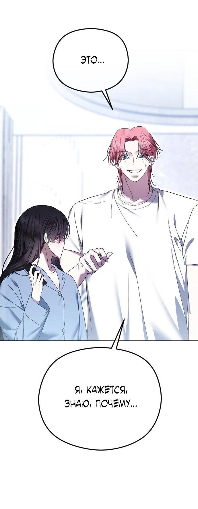 Манга Я хочу изменить концовку этой истории - Глава 81 Страница 18