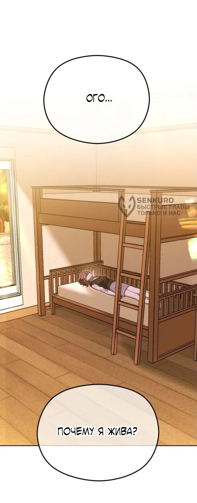 Манга Я хочу изменить концовку этой истории - Глава 81 Страница 20