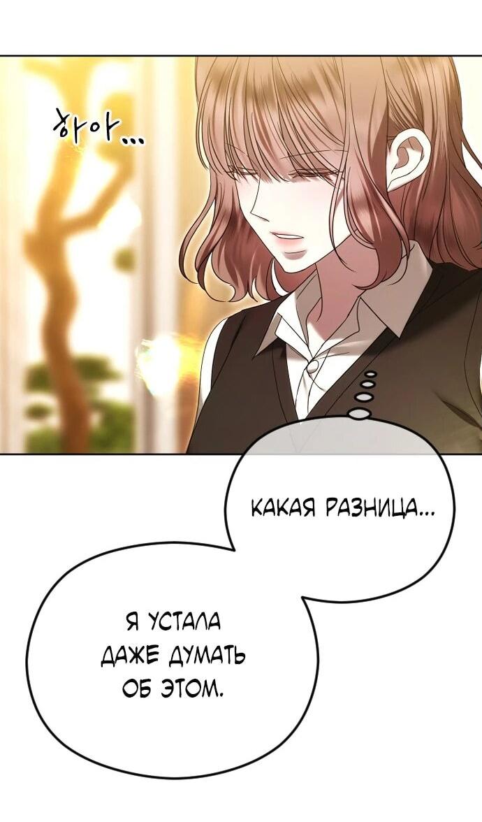 Манга Я хочу изменить концовку этой истории - Глава 81 Страница 22