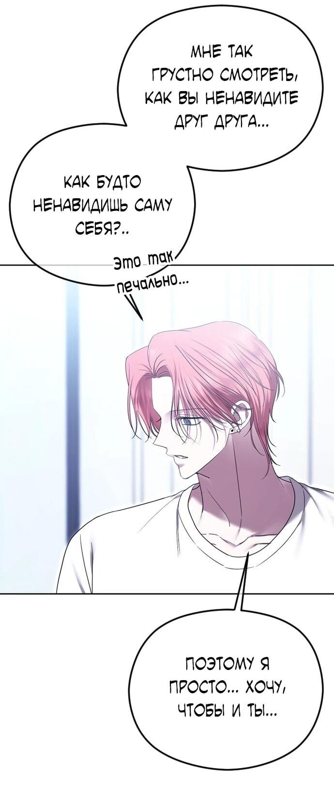 Манга Я хочу изменить концовку этой истории - Глава 81 Страница 57
