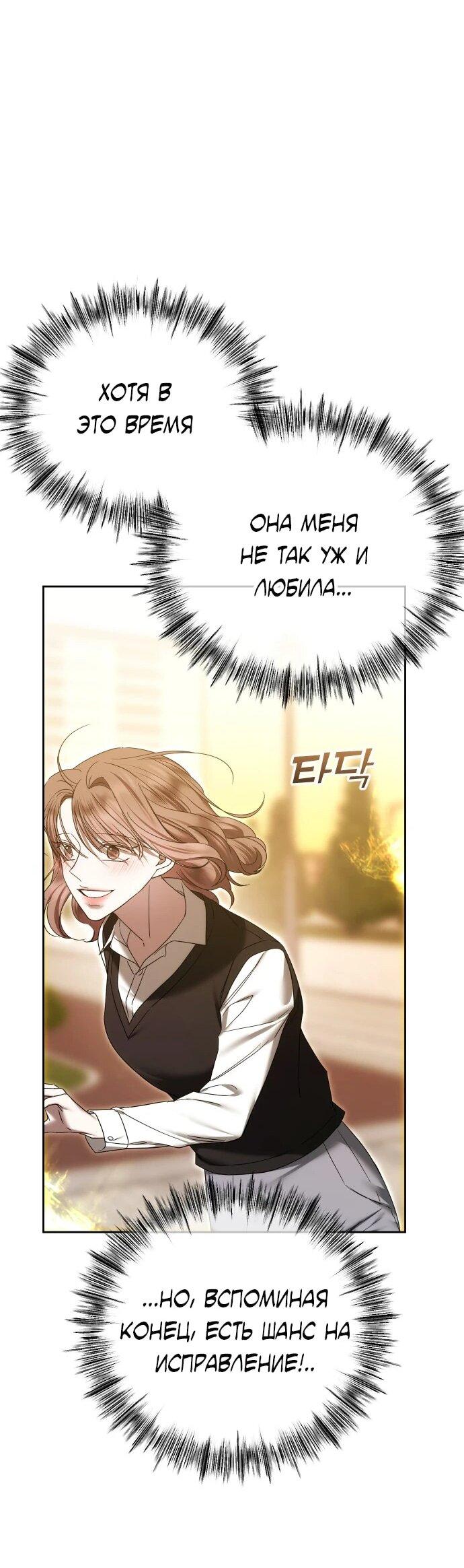 Манга Я хочу изменить концовку этой истории - Глава 81 Страница 31