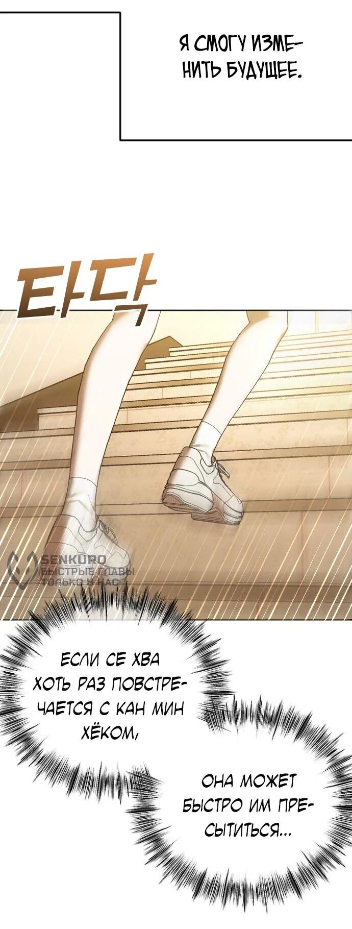 Манга Я хочу изменить концовку этой истории - Глава 81 Страница 33