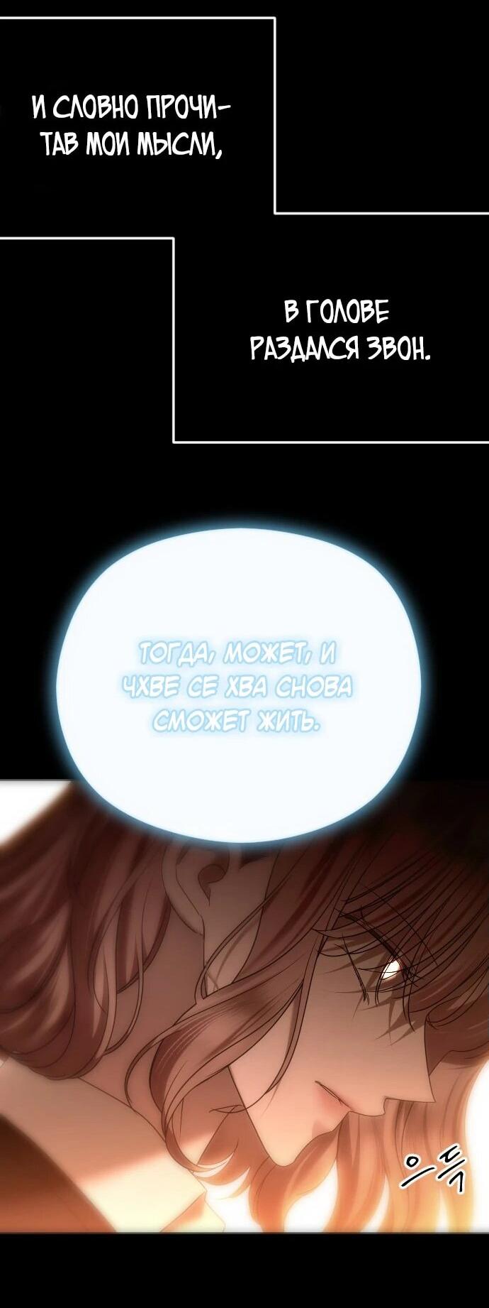 Манга Я хочу изменить концовку этой истории - Глава 81 Страница 44