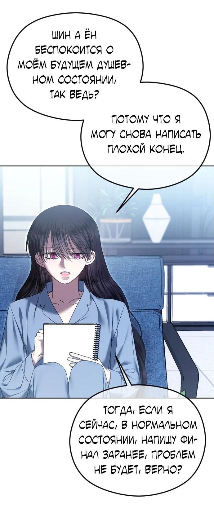 Манга Я хочу изменить концовку этой истории - Глава 81 Страница 63