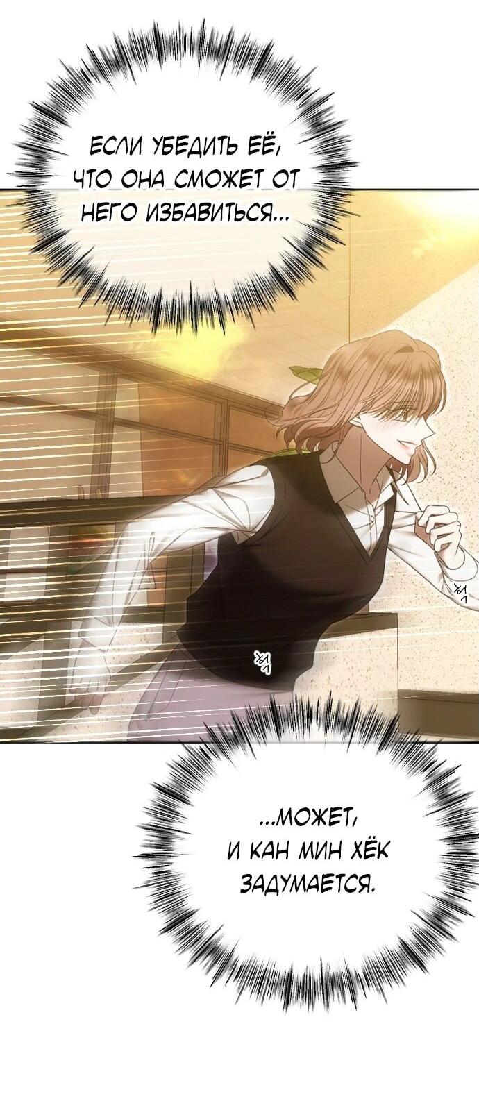 Манга Я хочу изменить концовку этой истории - Глава 81 Страница 34