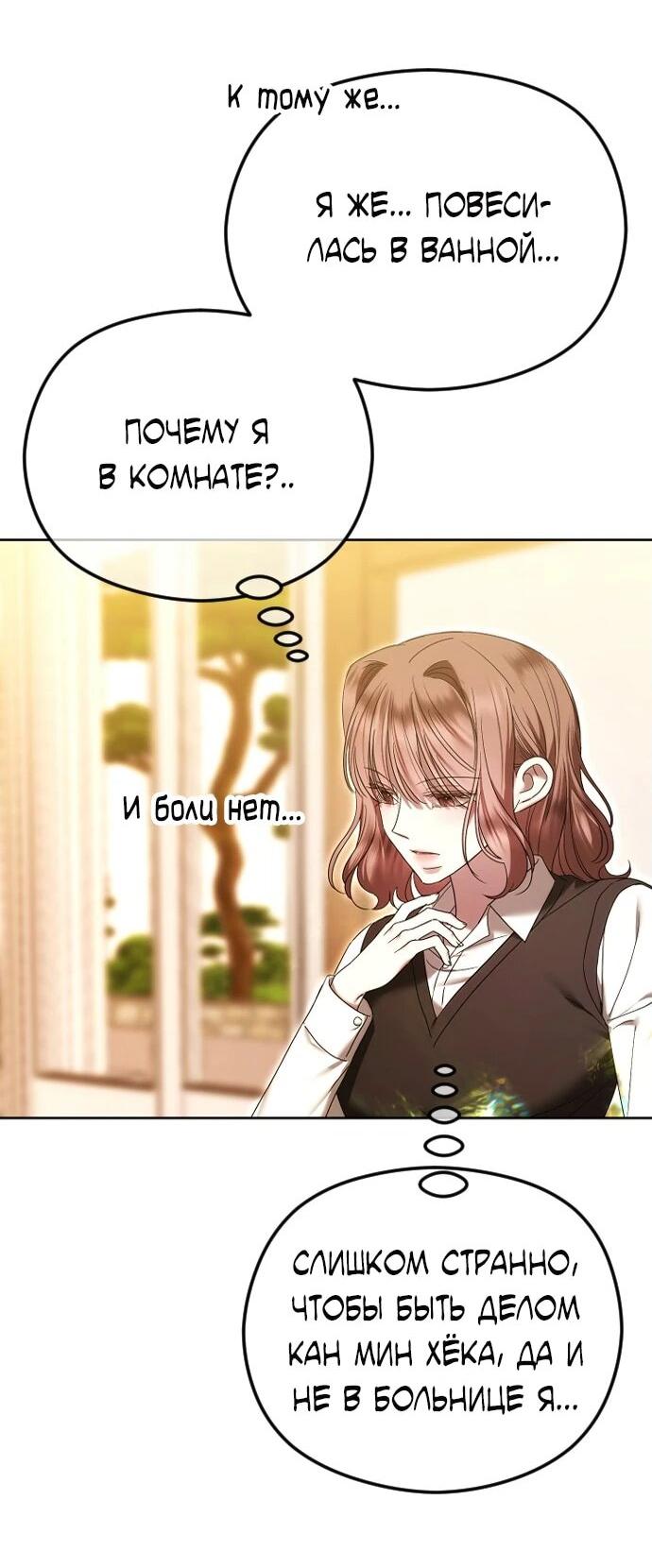 Манга Я хочу изменить концовку этой истории - Глава 81 Страница 21