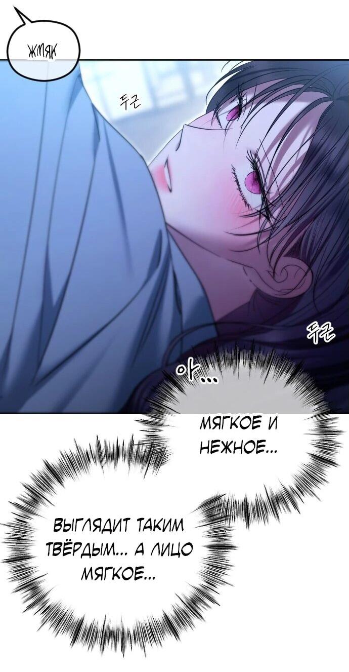 Манга Я хочу изменить концовку этой истории - Глава 81 Страница 7