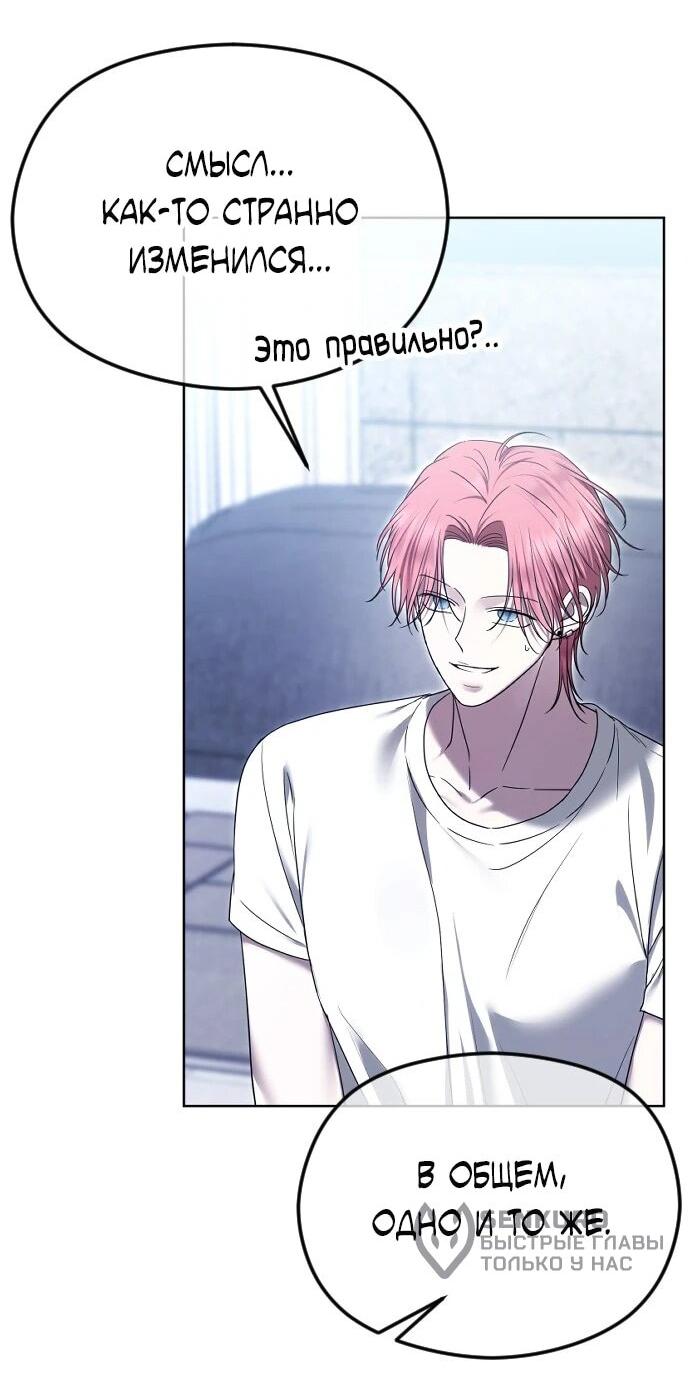 Манга Я хочу изменить концовку этой истории - Глава 81 Страница 62