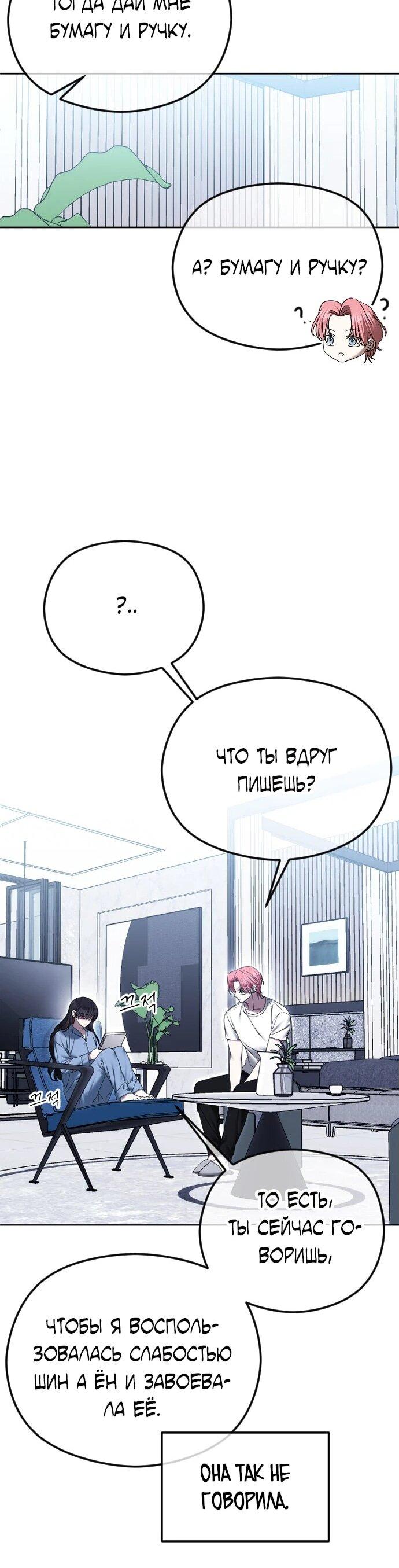 Манга Я хочу изменить концовку этой истории - Глава 81 Страница 61