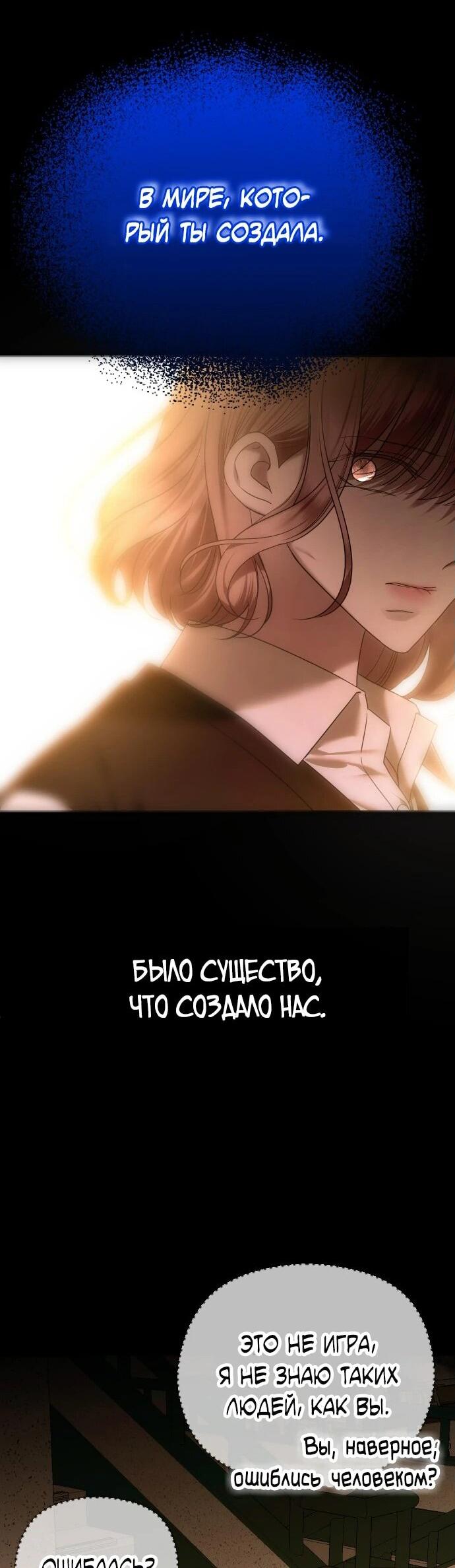 Манга Я хочу изменить концовку этой истории - Глава 81 Страница 40