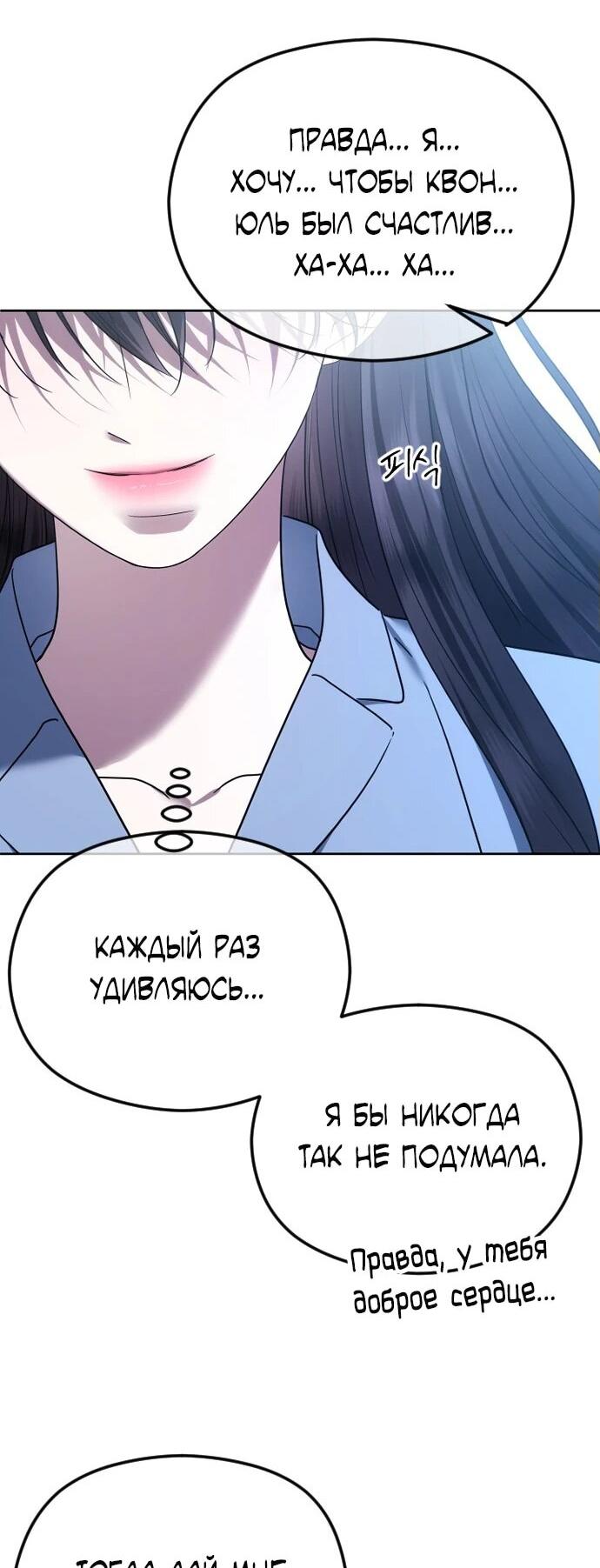 Манга Я хочу изменить концовку этой истории - Глава 81 Страница 60