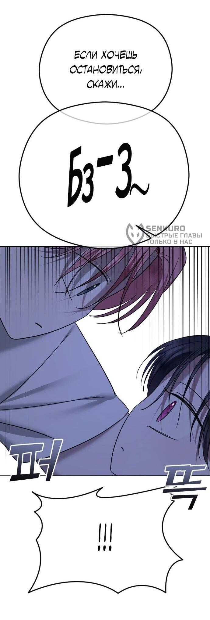 Манга Я хочу изменить концовку этой истории - Глава 81 Страница 9