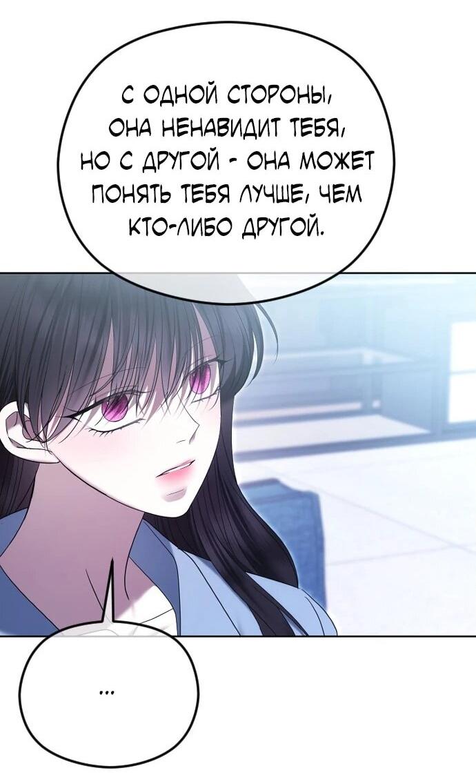 Манга Я хочу изменить концовку этой истории - Глава 81 Страница 56