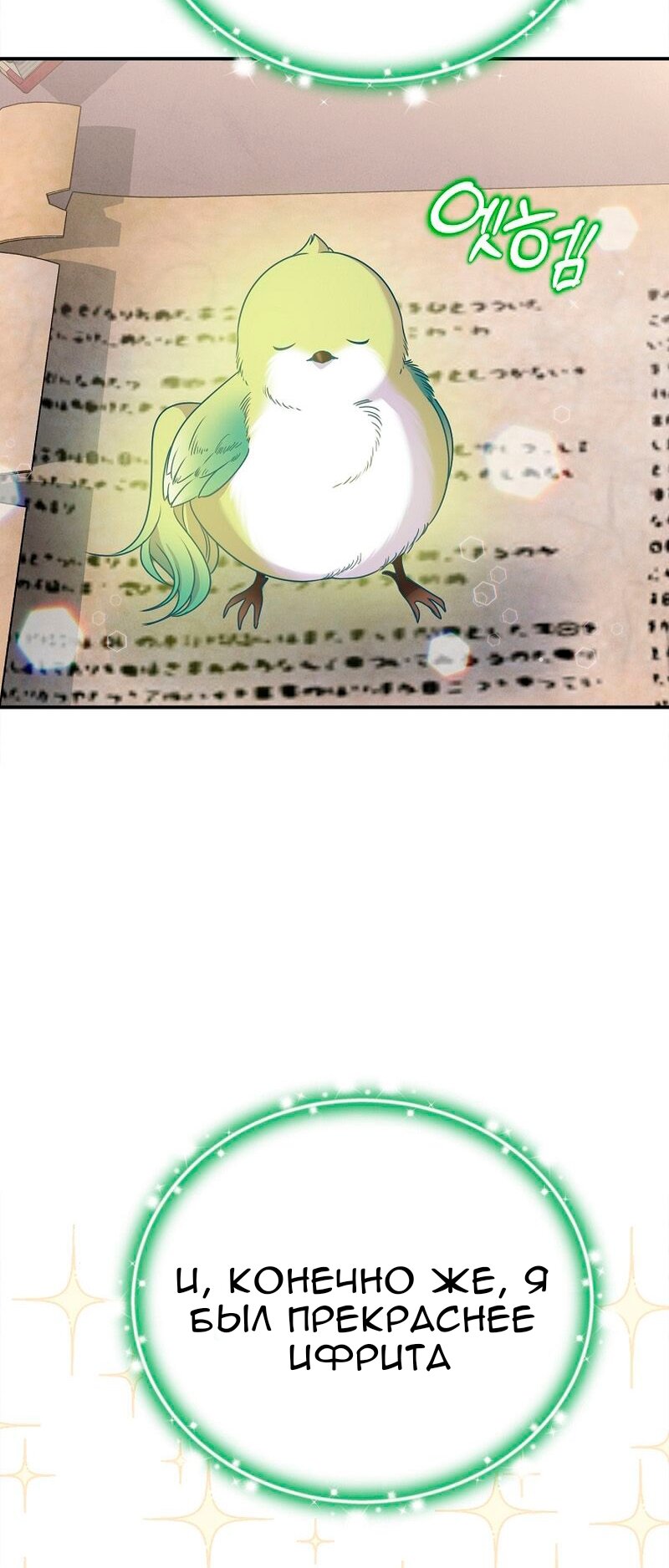 Манга Меркантильная принцесса - Глава 67 Страница 4