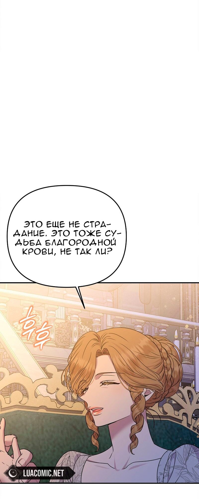 Манга Меркантильная принцесса - Глава 67 Страница 39
