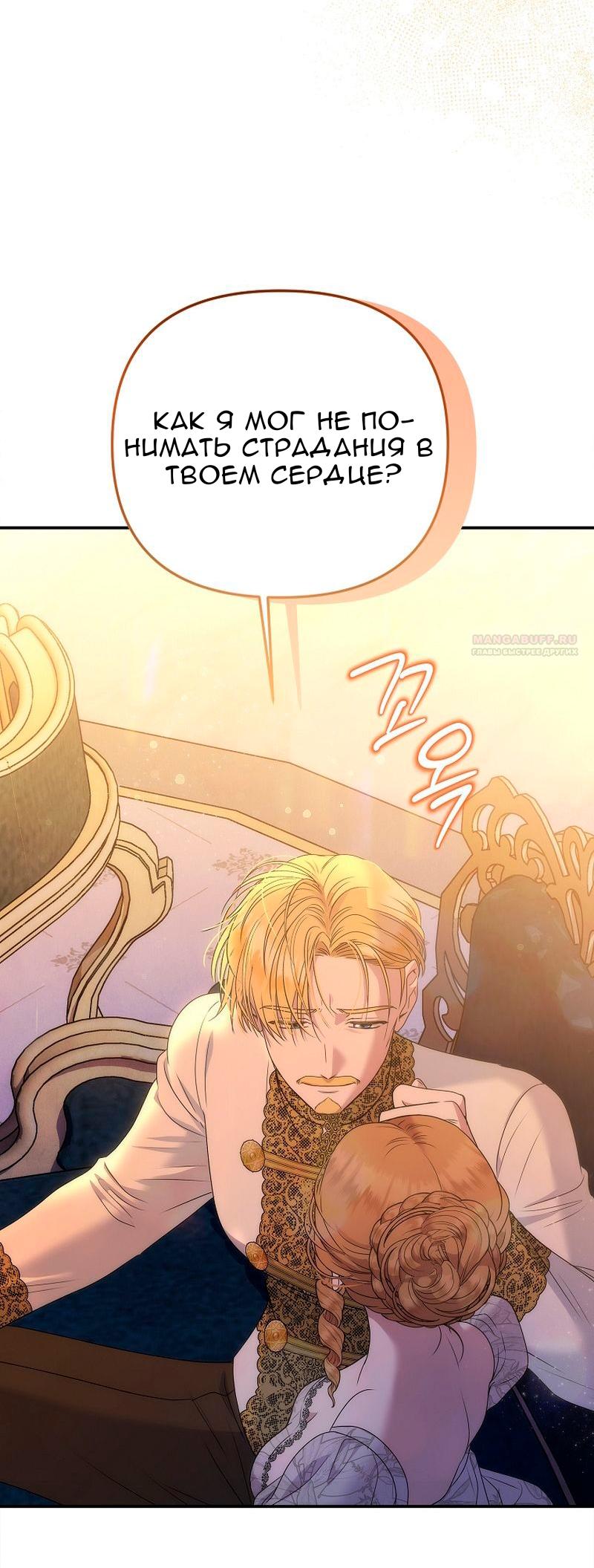 Манга Меркантильная принцесса - Глава 67 Страница 38