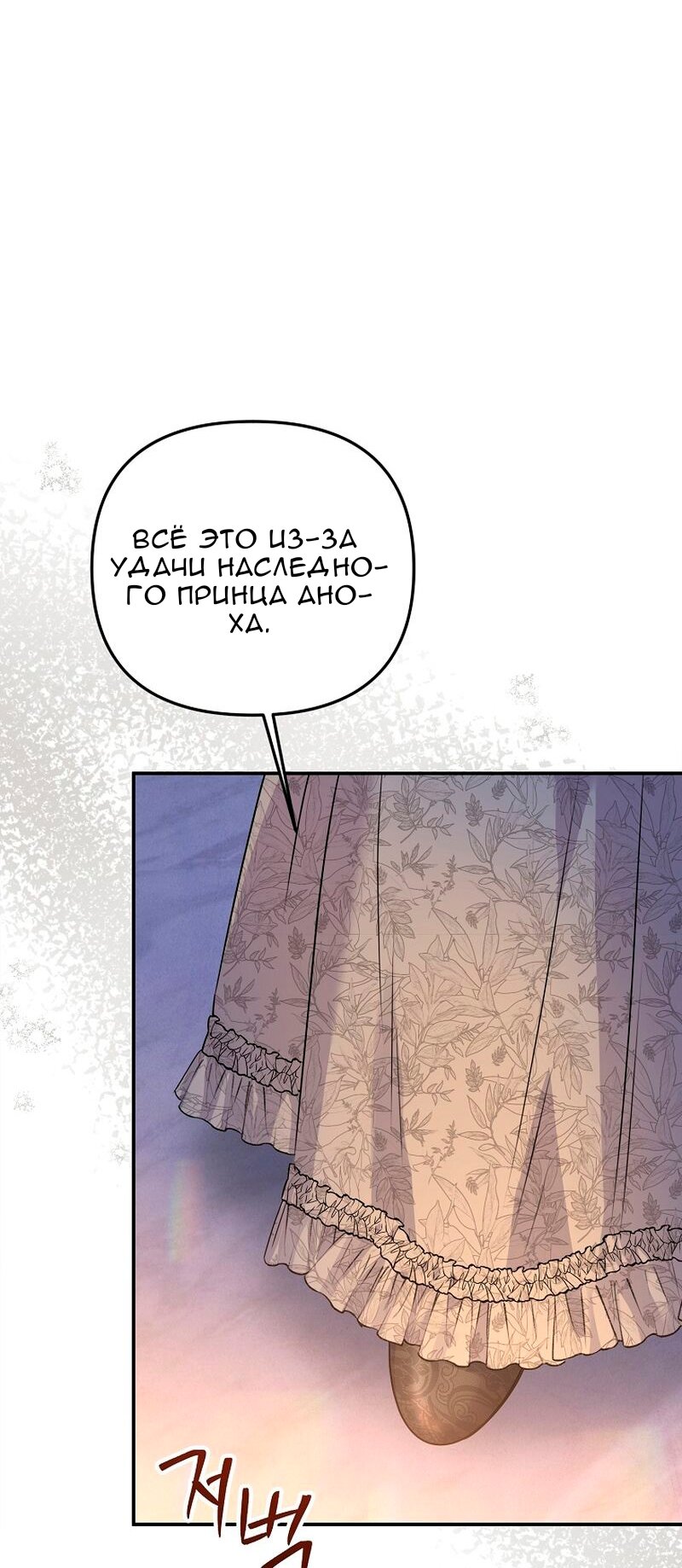 Манга Меркантильная принцесса - Глава 67 Страница 35