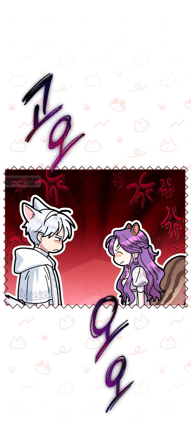 Манга Меркантильная принцесса - Глава 67 Страница 66