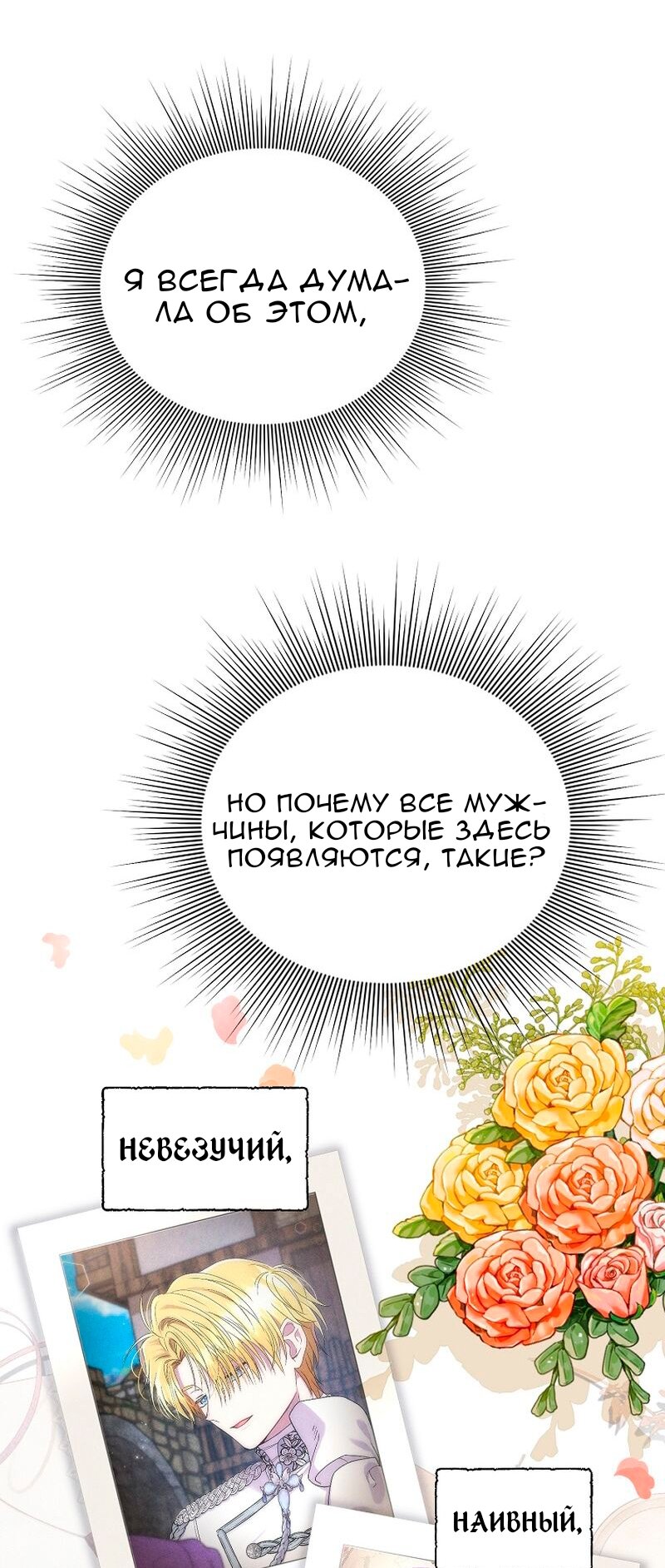 Манга Меркантильная принцесса - Глава 67 Страница 68