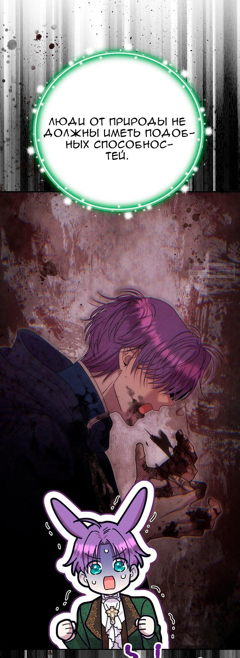 Манга Меркантильная принцесса - Глава 67 Страница 10