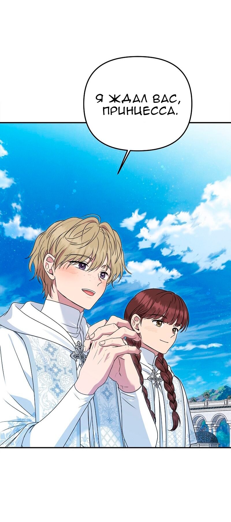 Манга Меркантильная принцесса - Глава 67 Страница 57