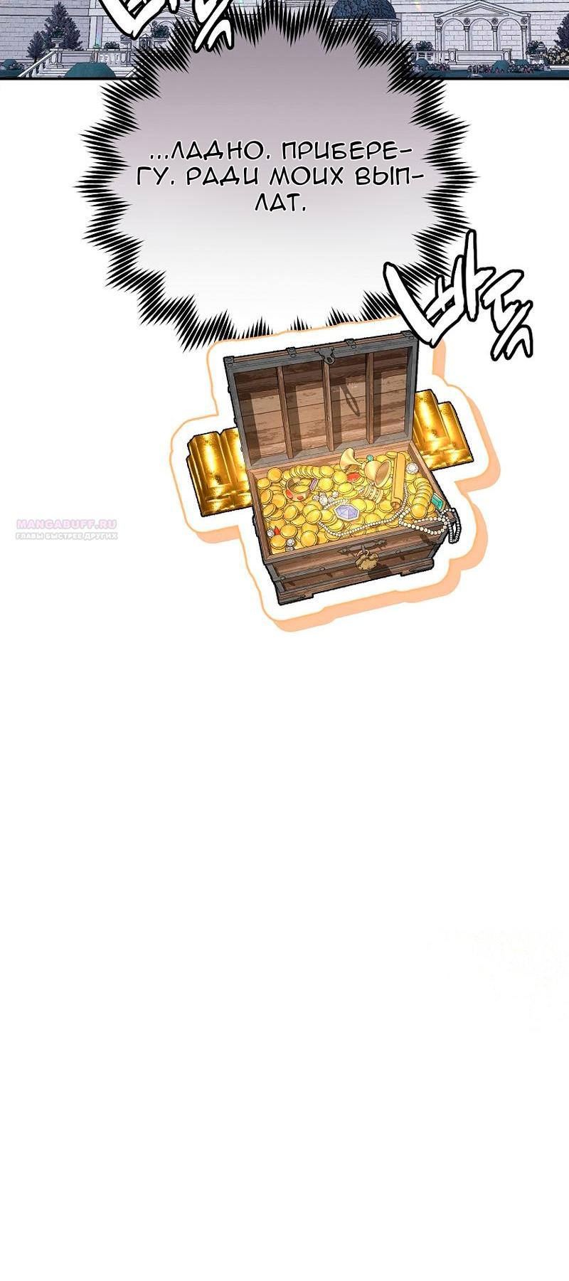 Манга Меркантильная принцесса - Глава 67 Страница 78