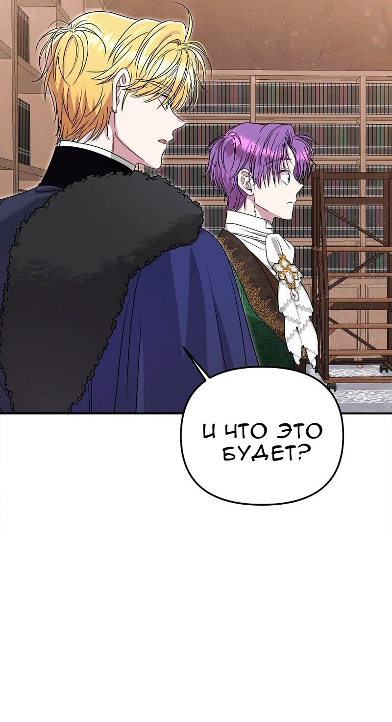 Манга Меркантильная принцесса - Глава 67 Страница 19