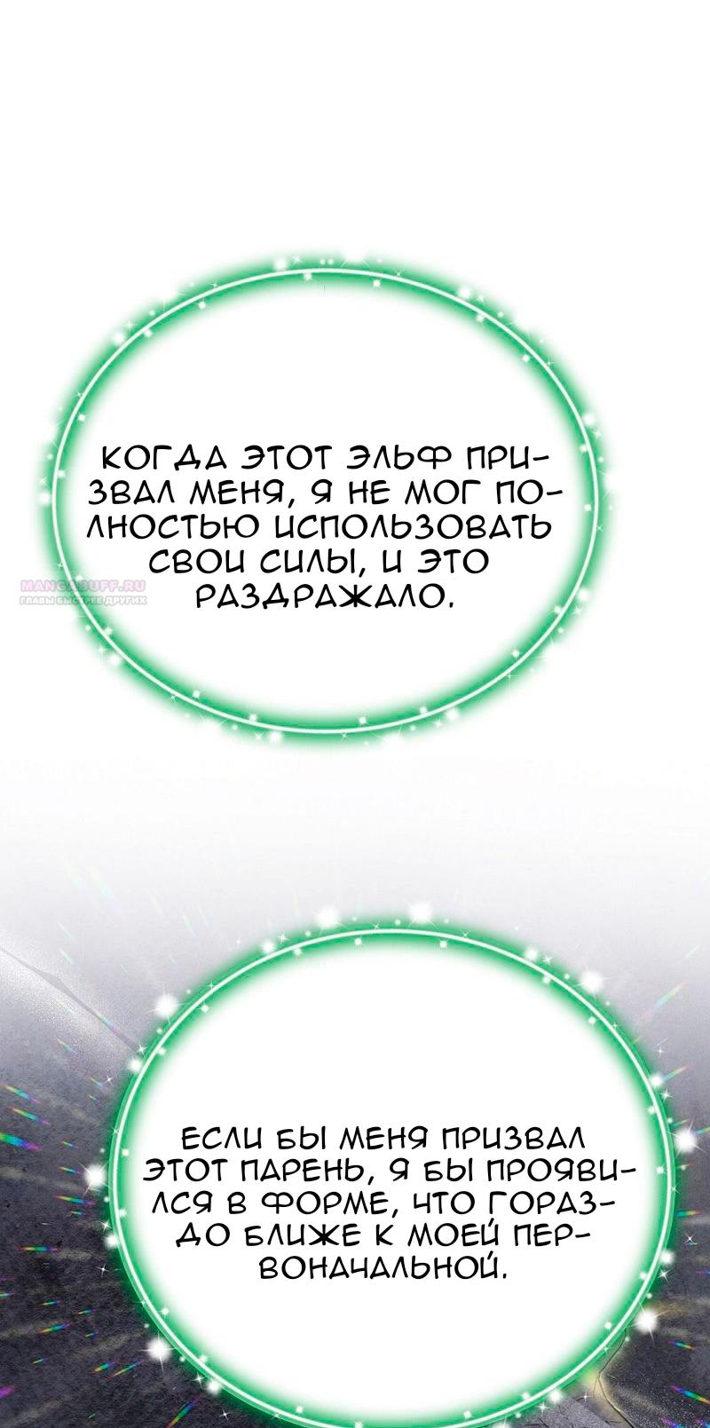 Манга Меркантильная принцесса - Глава 67 Страница 6