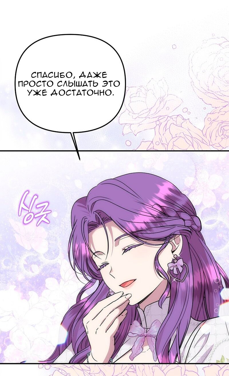 Манга Меркантильная принцесса - Глава 67 Страница 60