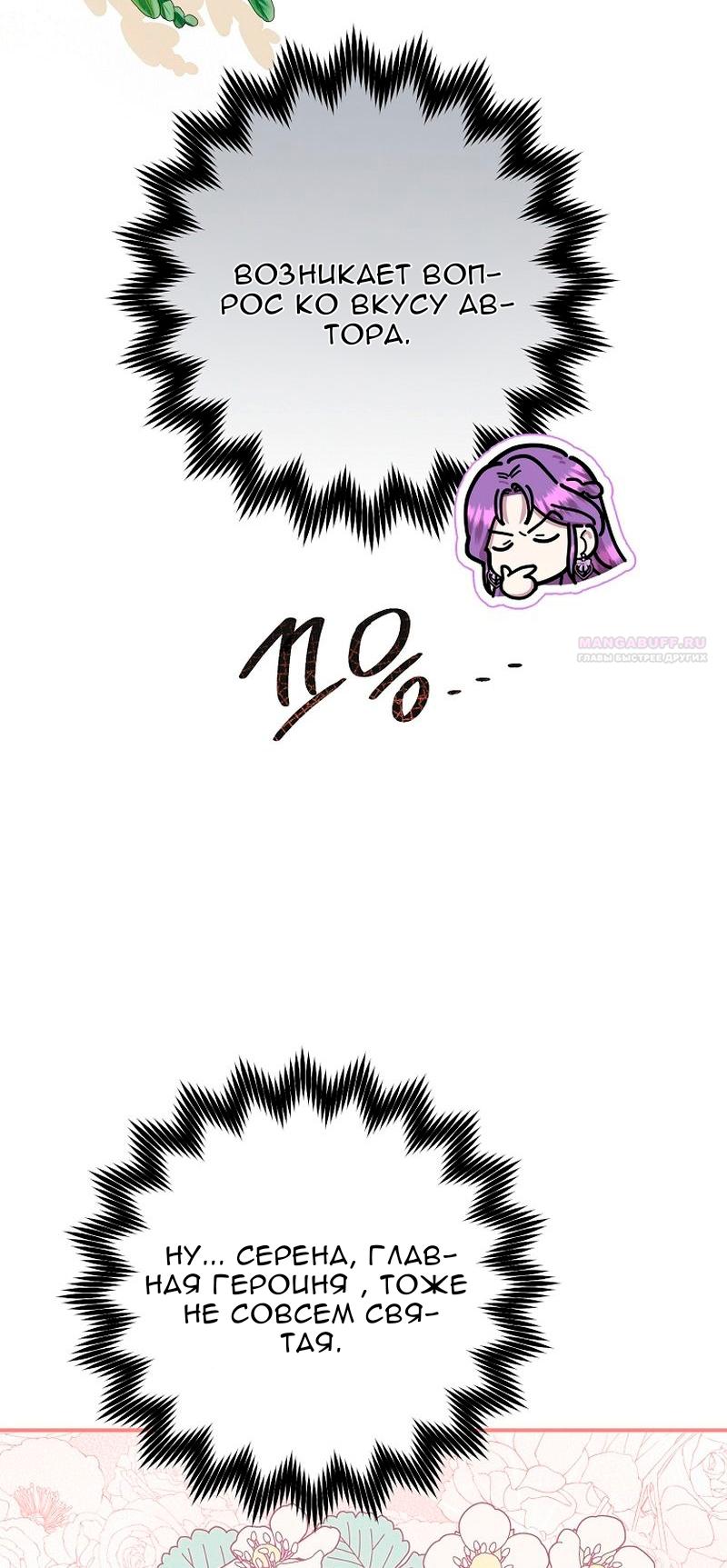 Манга Меркантильная принцесса - Глава 67 Страница 70