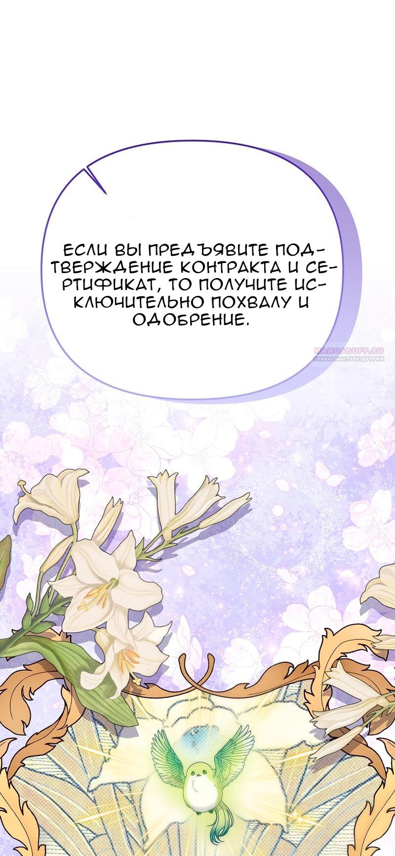 Манга Меркантильная принцесса - Глава 67 Страница 14