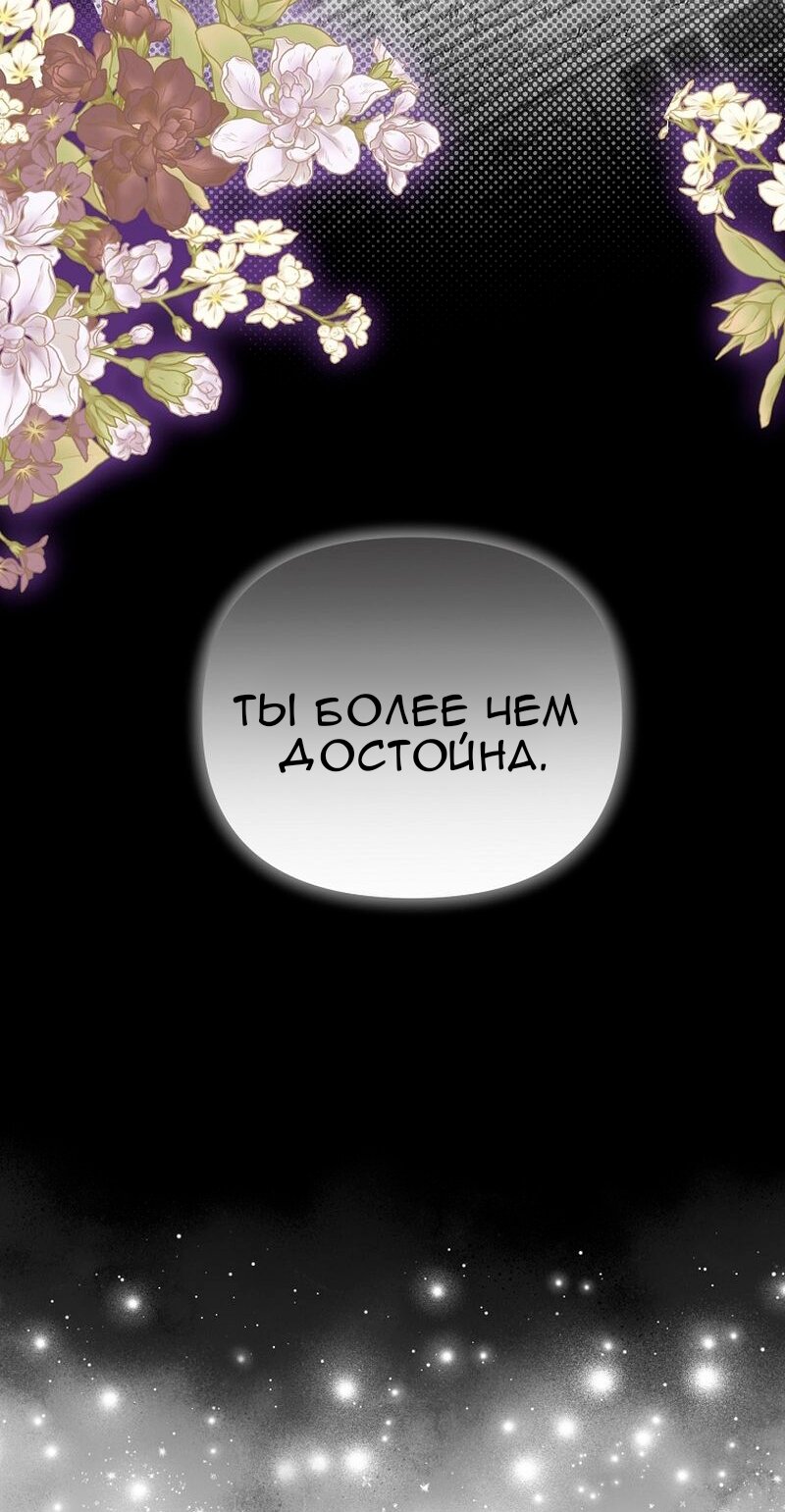 Манга Меркантильная принцесса - Глава 67 Страница 25