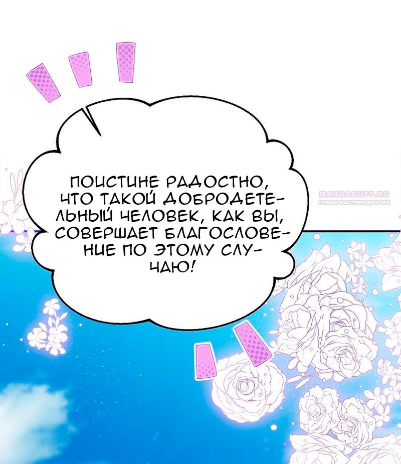 Манга Меркантильная принцесса - Глава 67 Страница 58