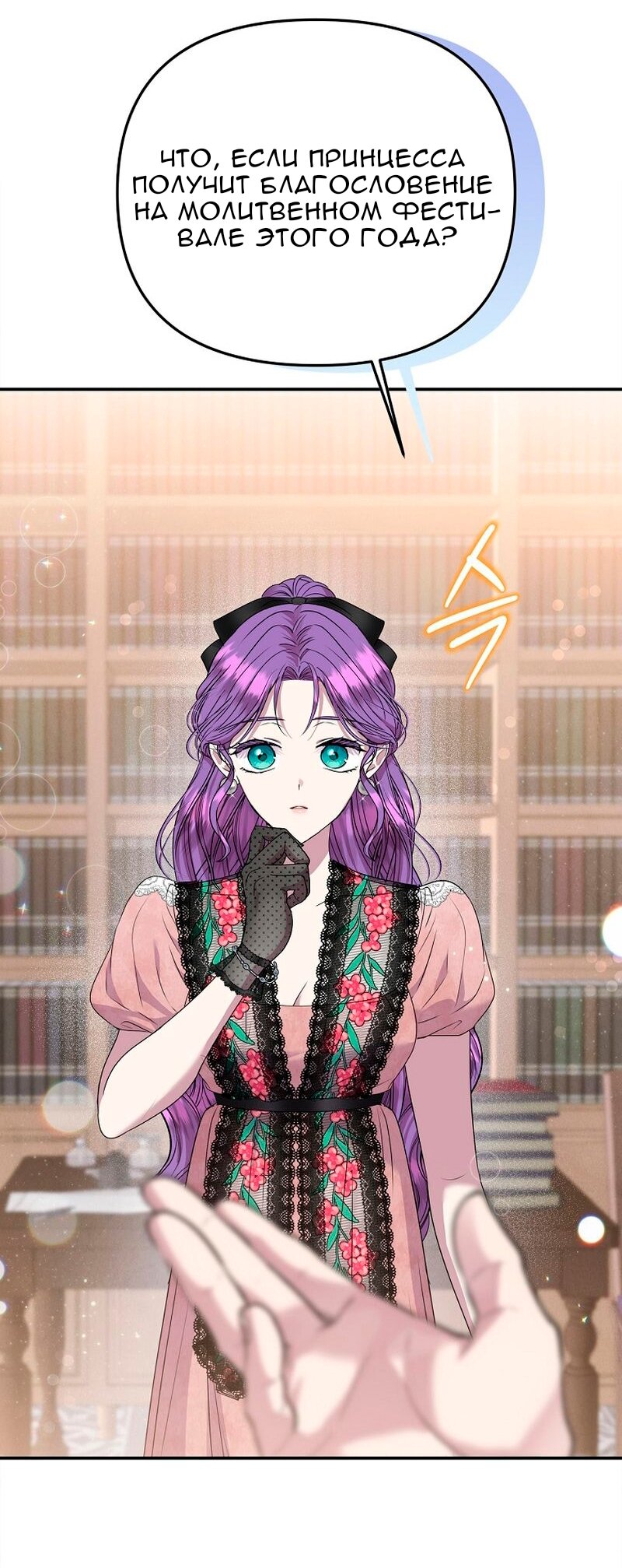 Манга Меркантильная принцесса - Глава 67 Страница 20