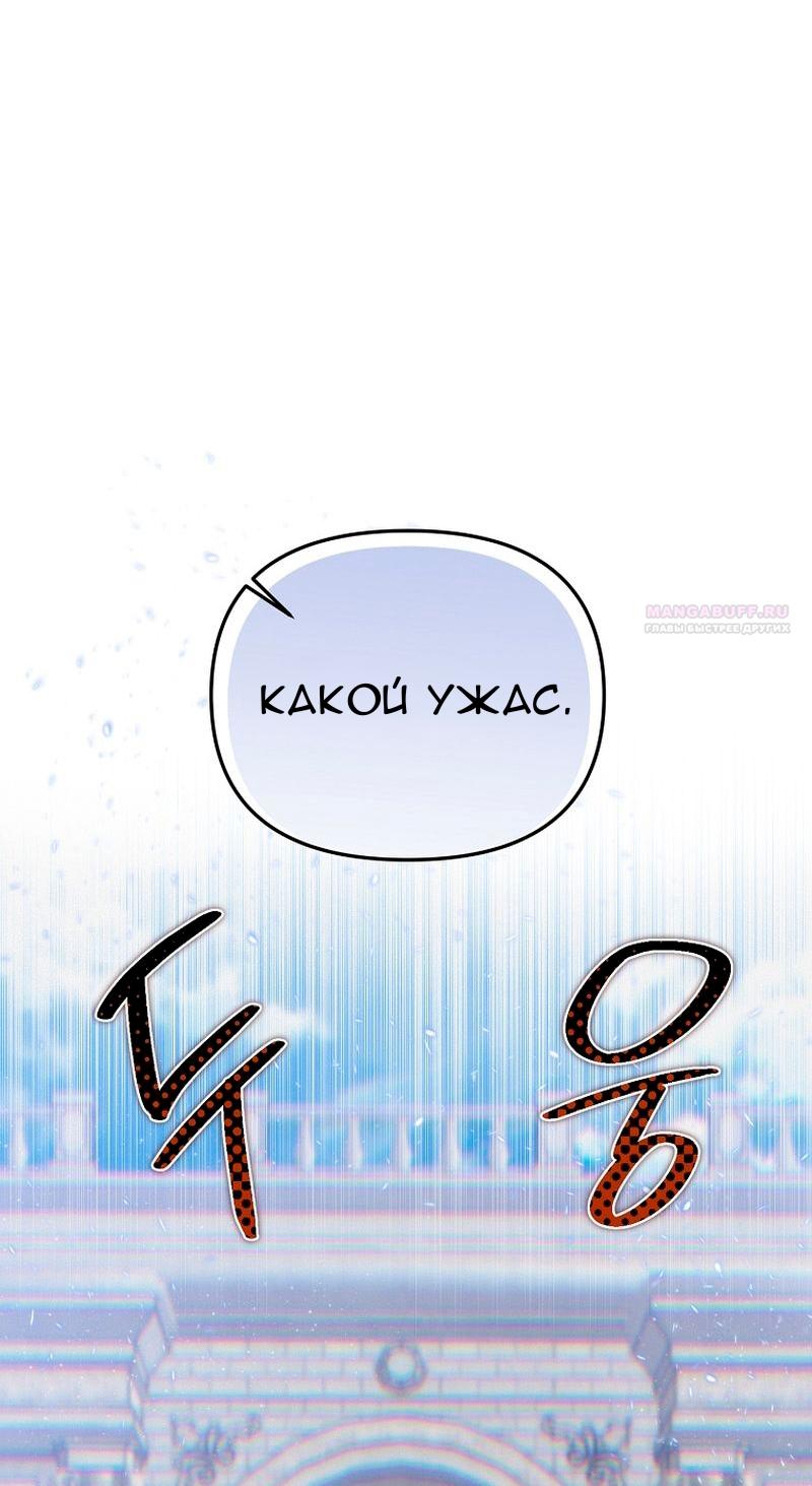 Манга Меркантильная принцесса - Глава 67 Страница 74
