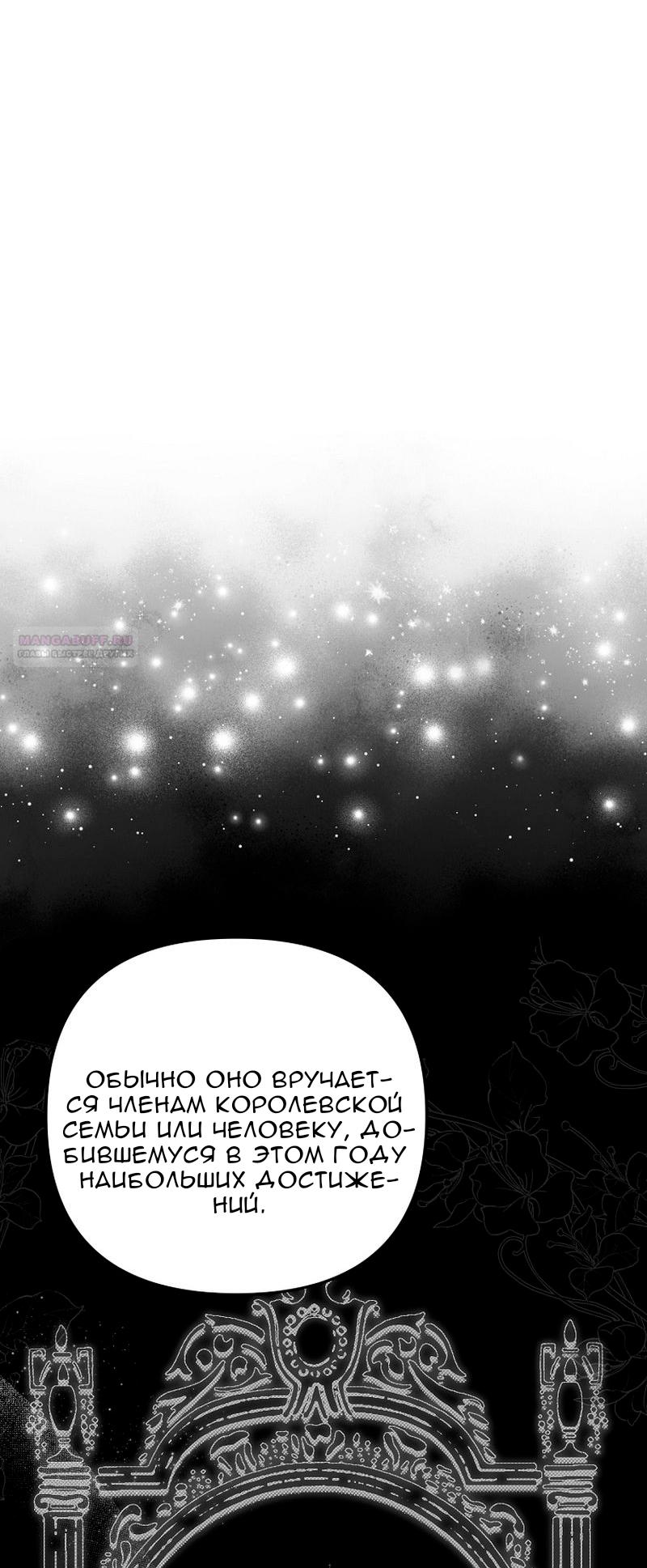 Манга Меркантильная принцесса - Глава 67 Страница 22